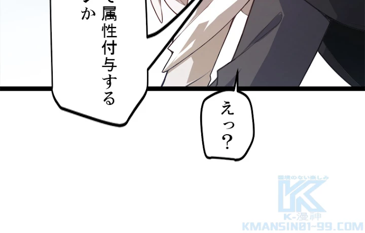 ふりだしから始まる覚醒者 第39話 - 25