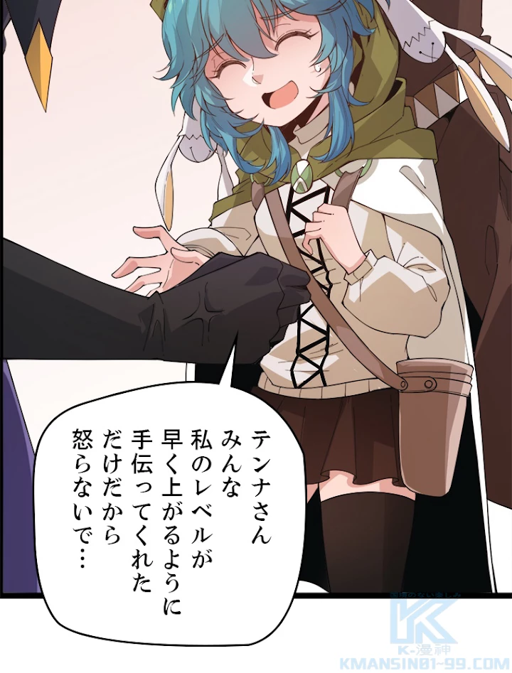 ふりだしから始まる覚醒者 第44話 - 37
