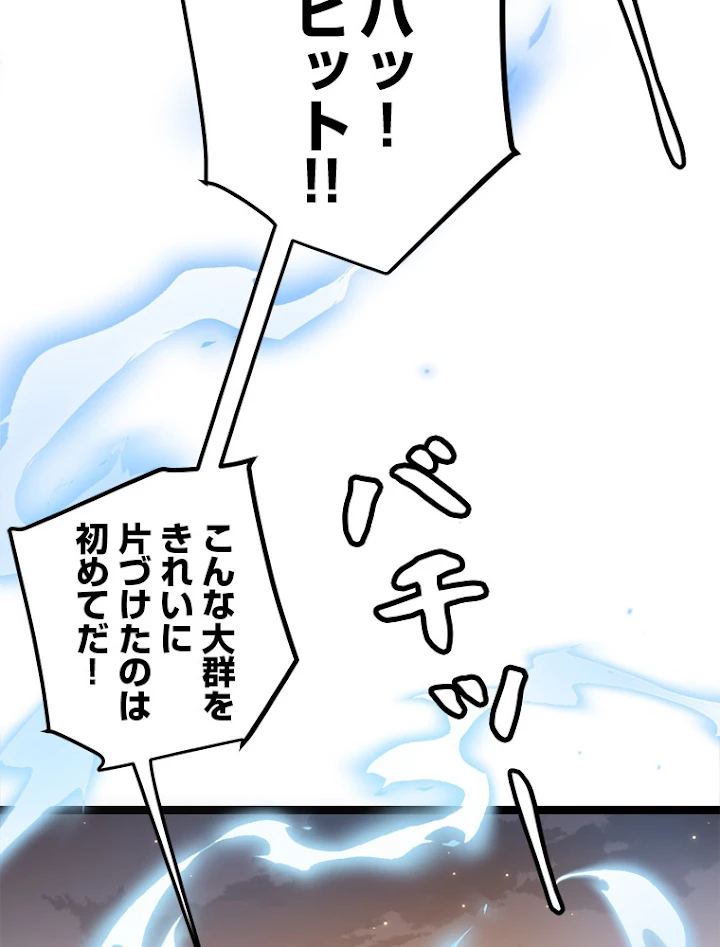 ふりだしから始まる覚醒者 第34話 - 8