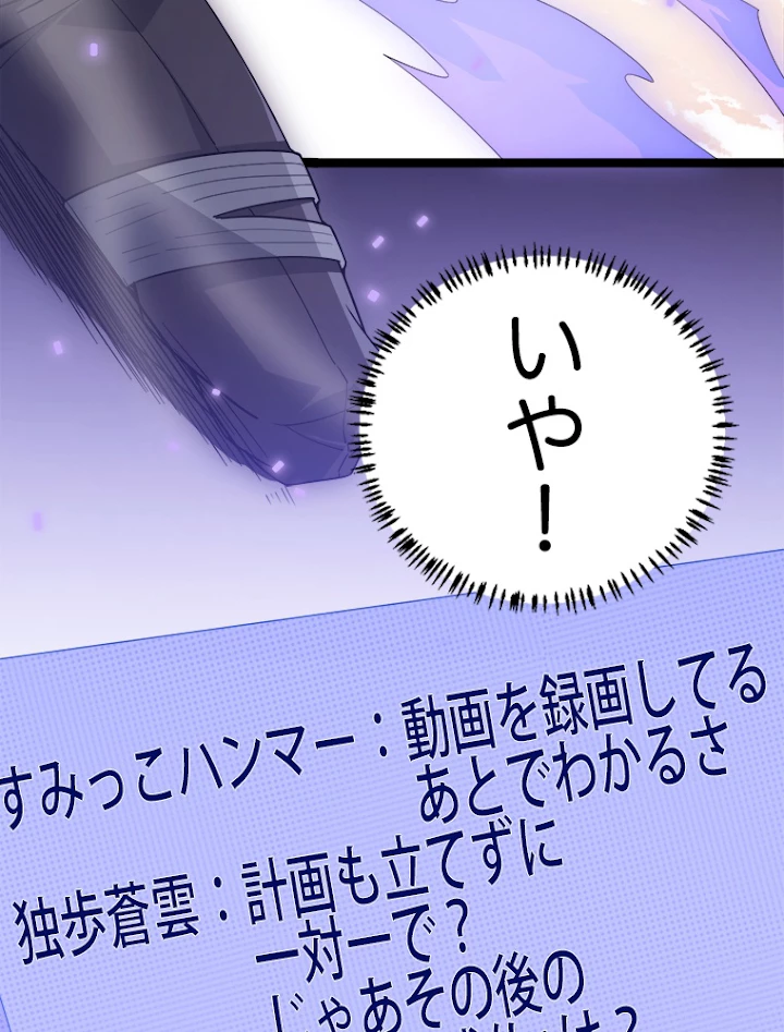 ふりだしから始まる覚醒者 第35話 - 17