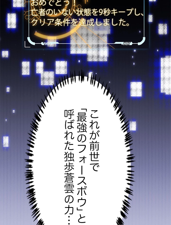 ふりだしから始まる覚醒者 第47話 - 99