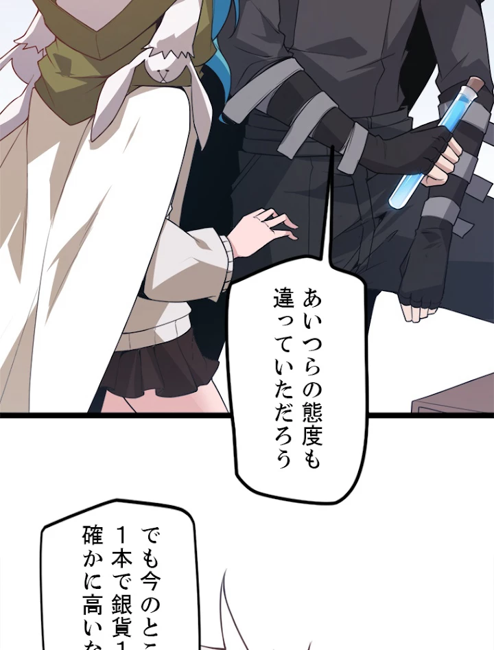 ふりだしから始まる覚醒者 第39話 - 27
