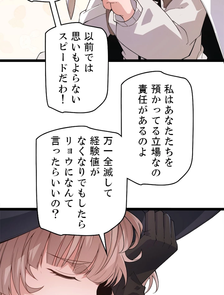 ふりだしから始まる覚醒者 第44話 - 39