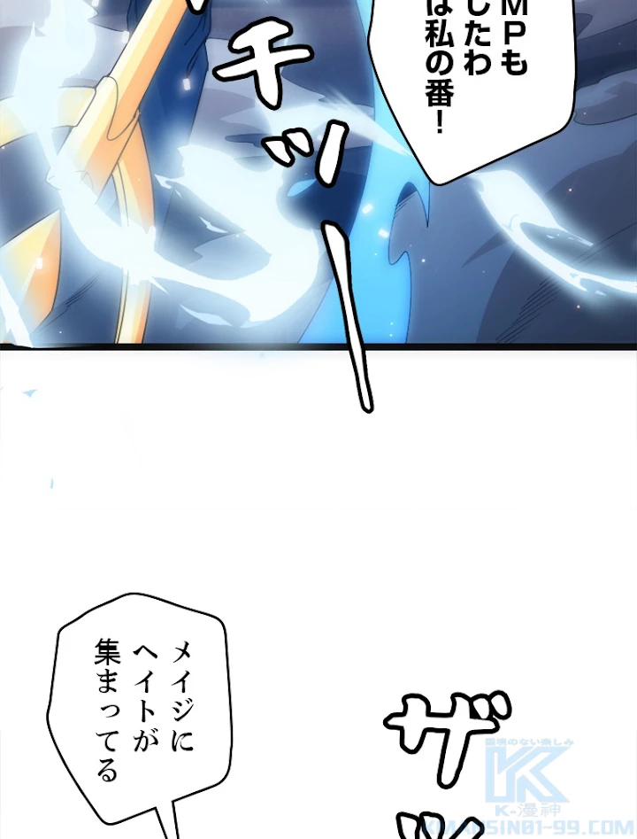 ふりだしから始まる覚醒者 第34話 - 10