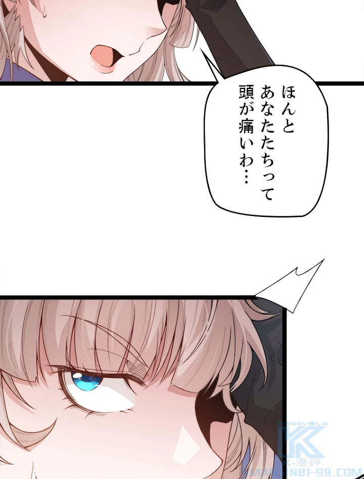 ふりだしから始まる覚醒者 第44話 - 40