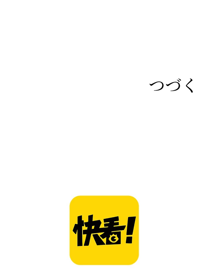 ふりだしから始まる覚醒者 第47話 - 101