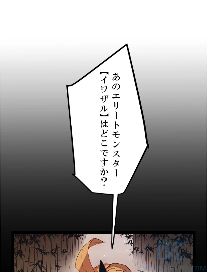 ふりだしから始まる覚醒者 第35話 - 19
