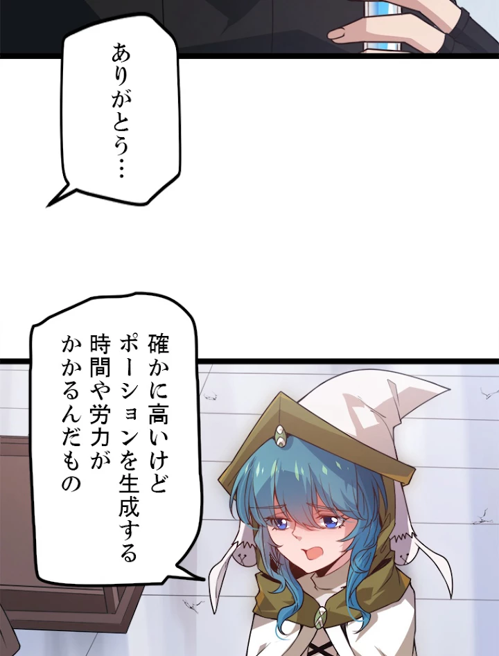 ふりだしから始まる覚醒者 第39話 - 29
