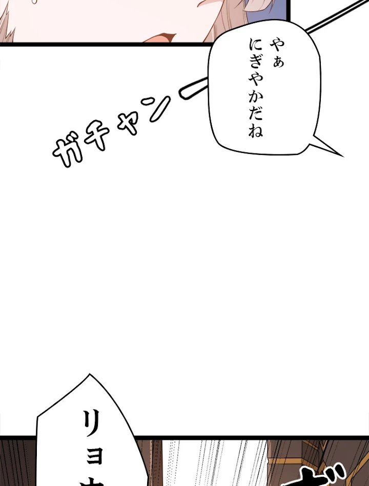 ふりだしから始まる覚醒者 第44話 - 41