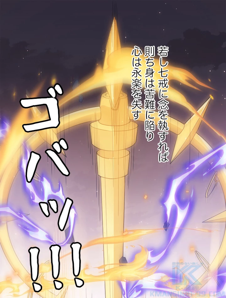ふりだしから始まる覚醒者 第36話 - 31