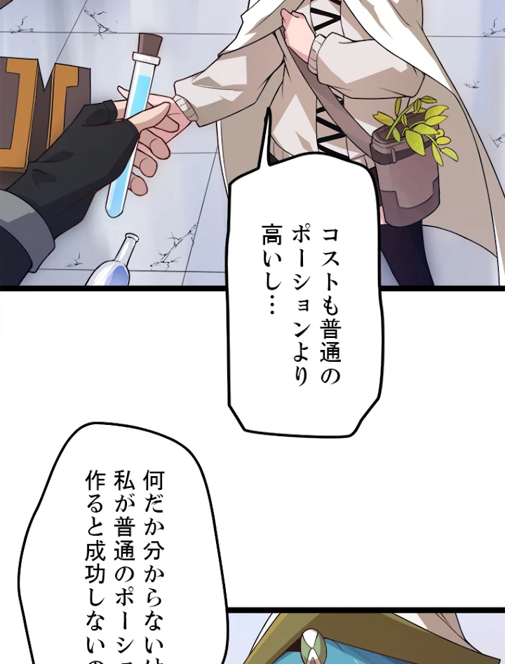 ふりだしから始まる覚醒者 第39話 - 30