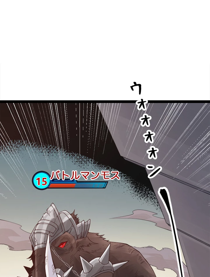 ふりだしから始まる覚醒者 第45話 - 50