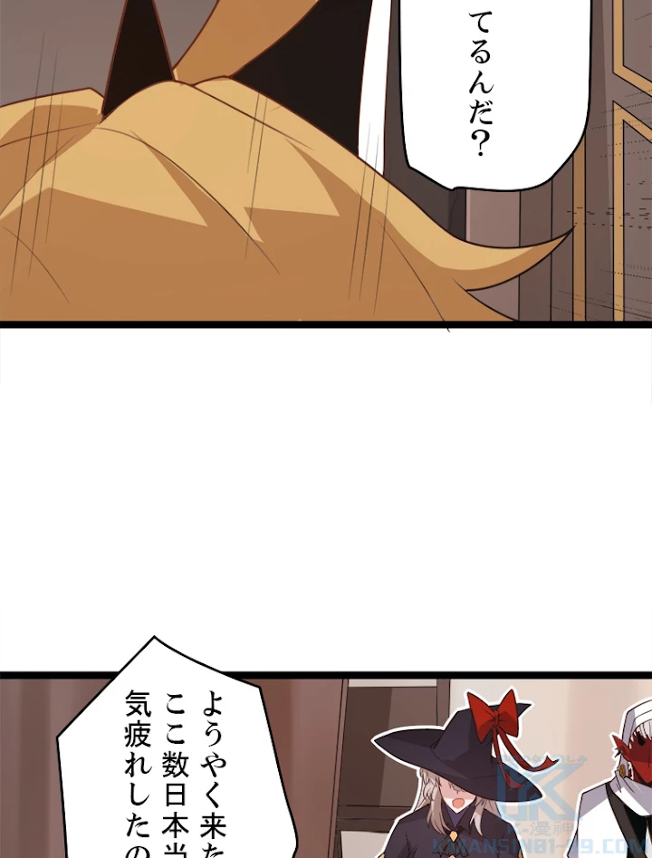 ふりだしから始まる覚醒者 第44話 - 43