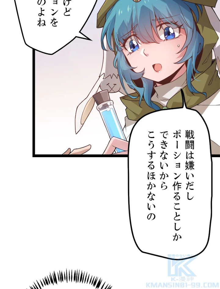 ふりだしから始まる覚醒者 第39話 - 31