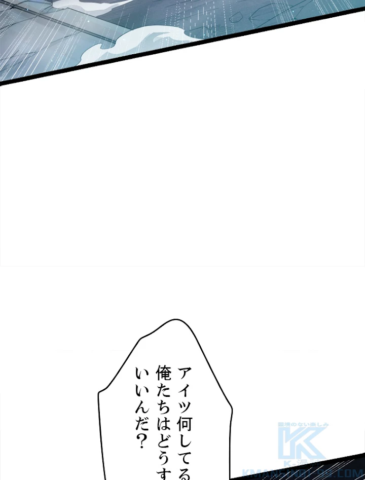 ふりだしから始まる覚醒者 第46話 - 58