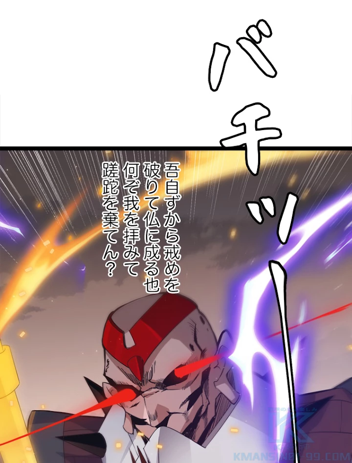 ふりだしから始まる覚醒者 第36話 - 34