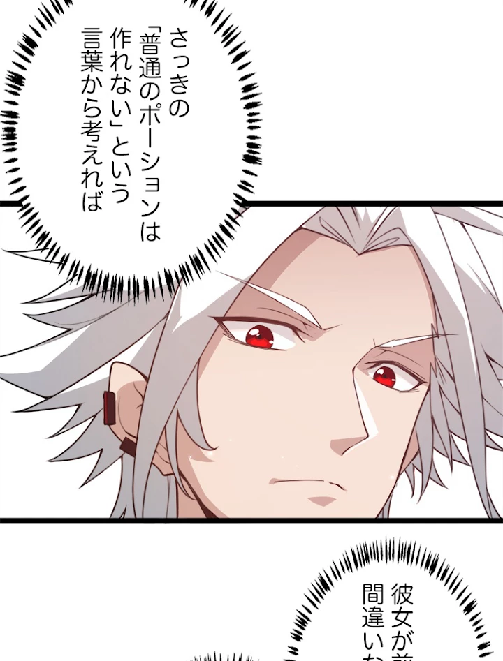 ふりだしから始まる覚醒者 第39話 - 33