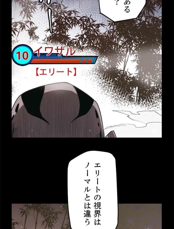 ふりだしから始まる覚醒者 第35話 - 23