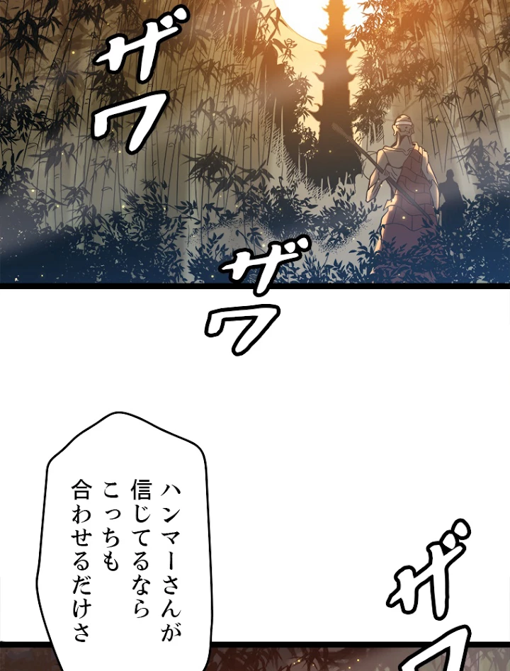 ふりだしから始まる覚醒者 第33話 - 3