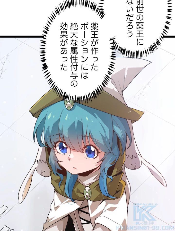 ふりだしから始まる覚醒者 第39話 - 34