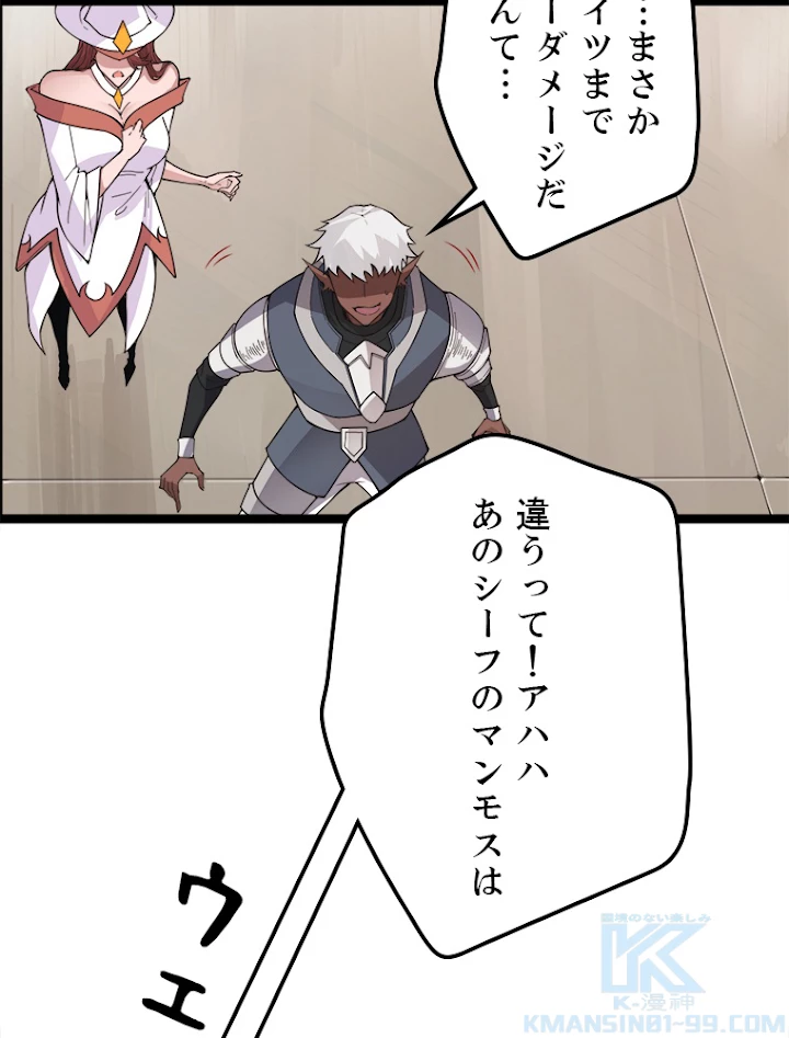 ふりだしから始まる覚醒者 第45話 - 55