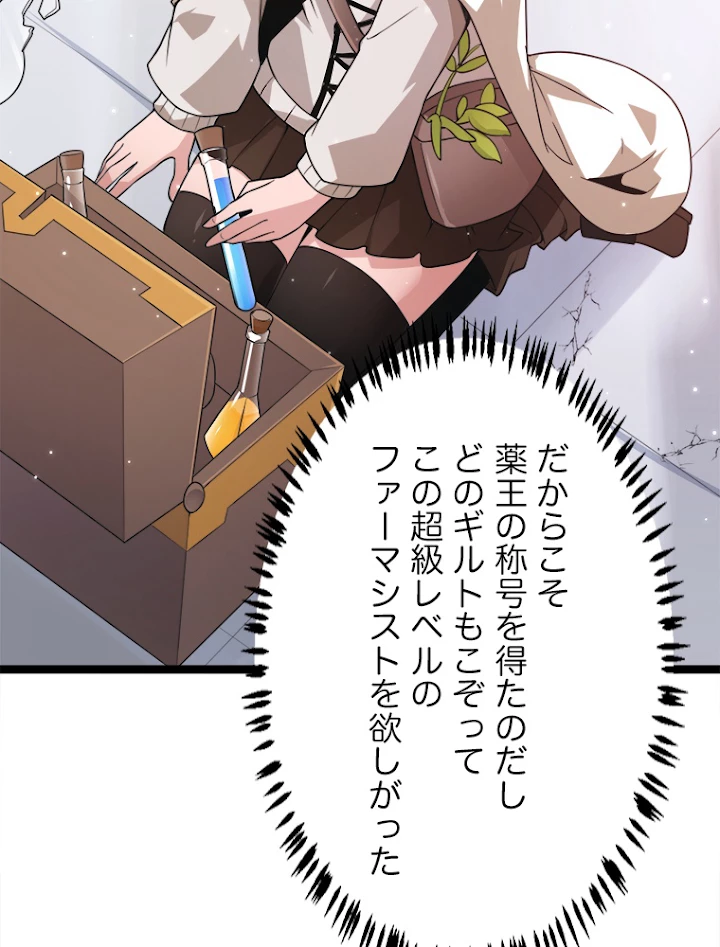 ふりだしから始まる覚醒者 第39話 - 35