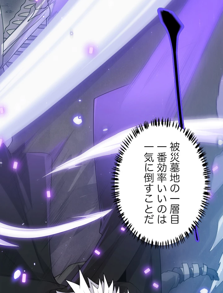 ふりだしから始まる覚醒者 第46話 - 62