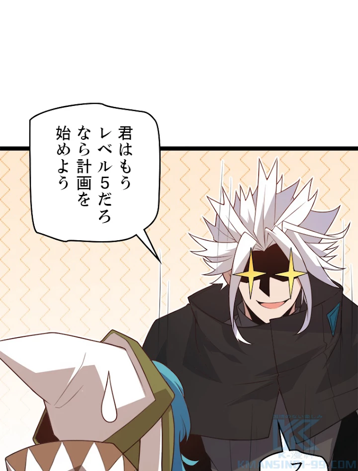 ふりだしから始まる覚醒者 第44話 - 49