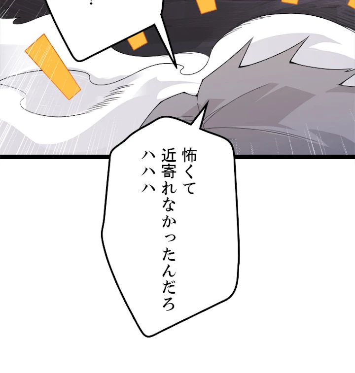 ふりだしから始まる覚醒者 第45話 - 57