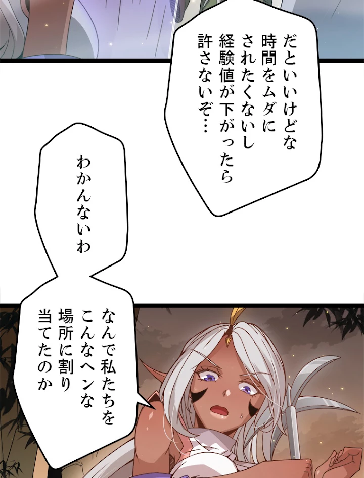 ふりだしから始まる覚醒者 第33話 - 6