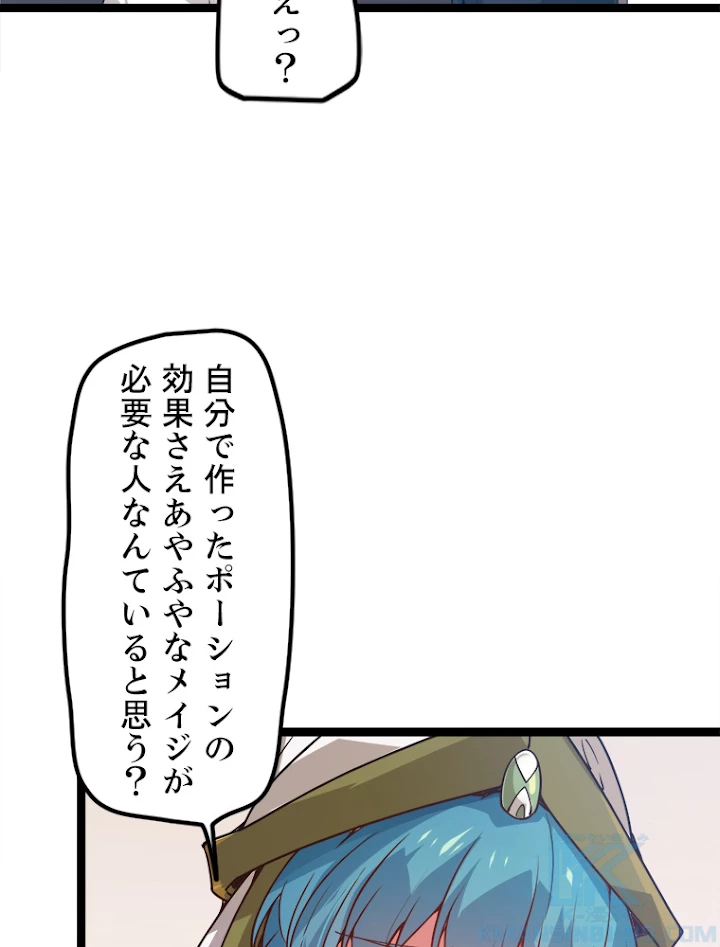 ふりだしから始まる覚醒者 第39話 - 37
