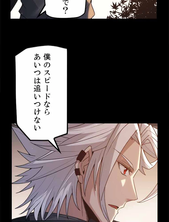 ふりだしから始まる覚醒者 第35話 - 27
