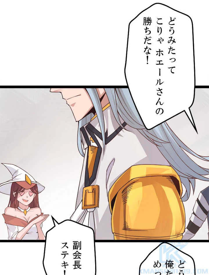 ふりだしから始まる覚醒者 第45話 - 58