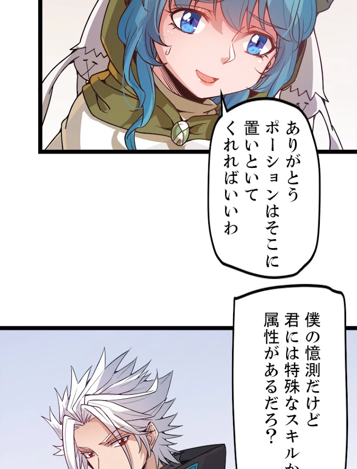 ふりだしから始まる覚醒者 第39話 - 38