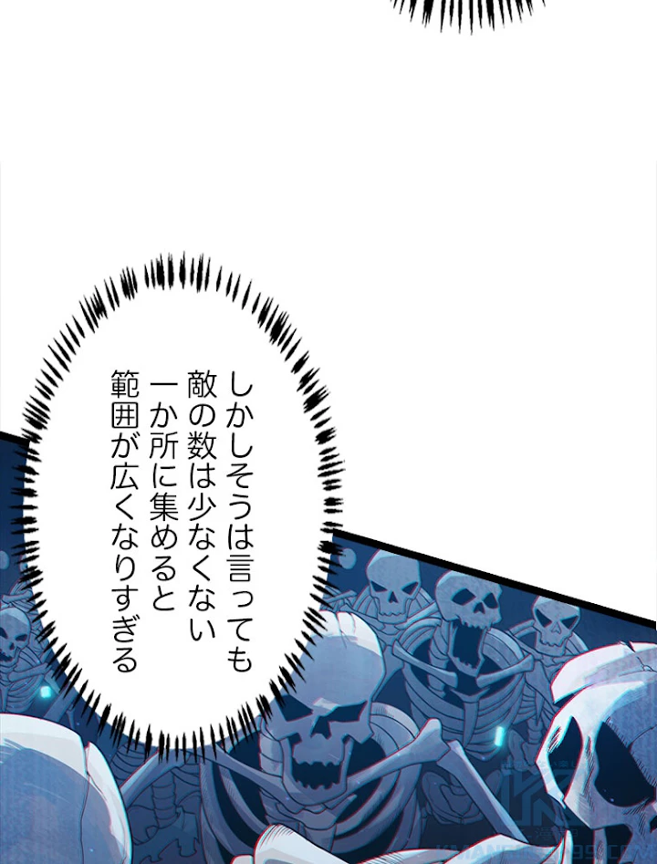 ふりだしから始まる覚醒者 第46話 - 64