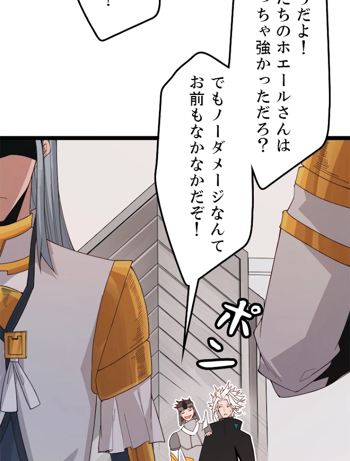 ふりだしから始まる覚醒者 第45話 - 59