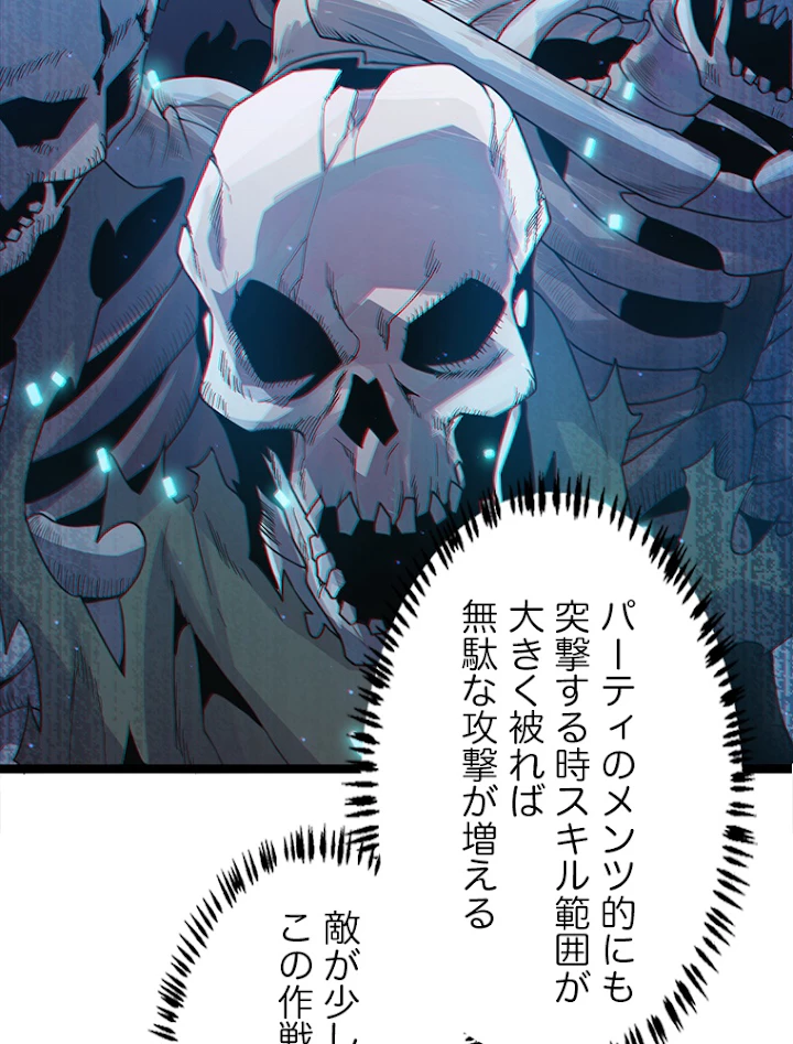 ふりだしから始まる覚醒者 第46話 - 65