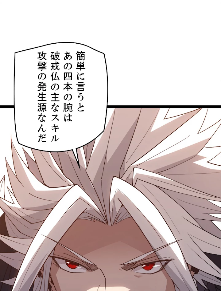 ふりだしから始まる覚醒者 第36話 - 42