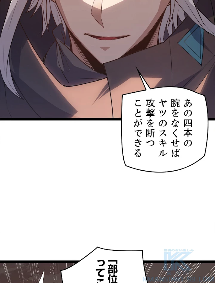 ふりだしから始まる覚醒者 第36話 - 43