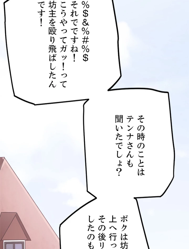 ふりだしから始まる覚醒者 第39話 - 42