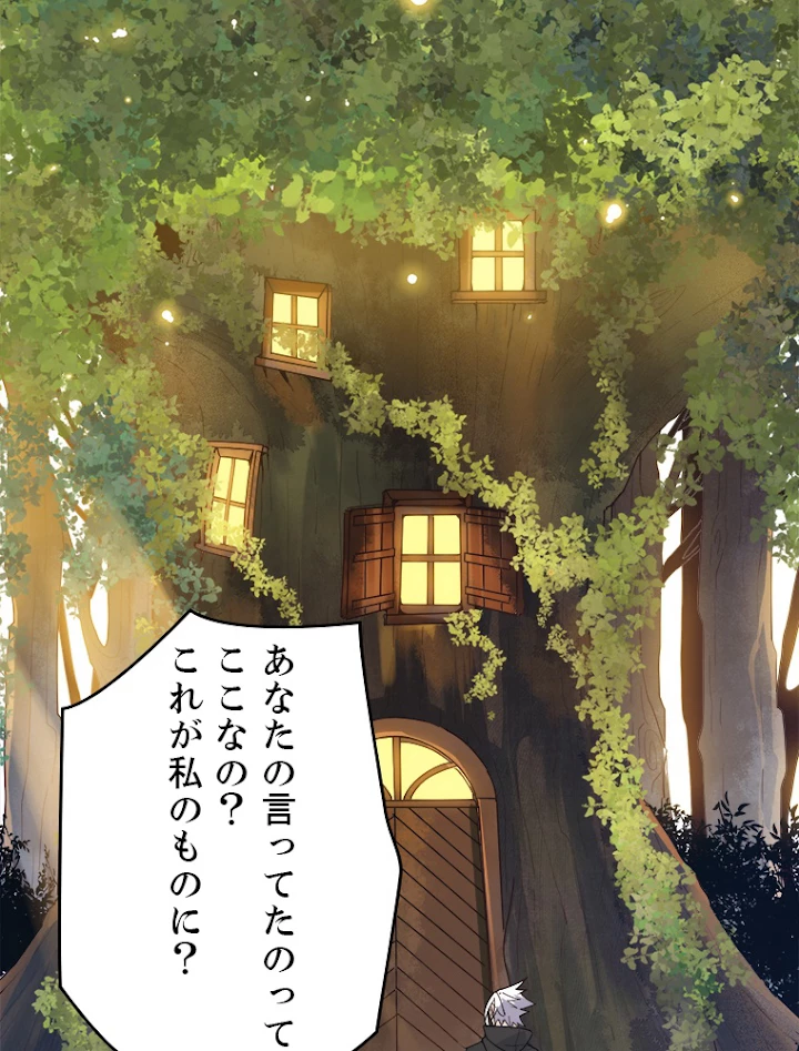 ふりだしから始まる覚醒者 第44話 - 57