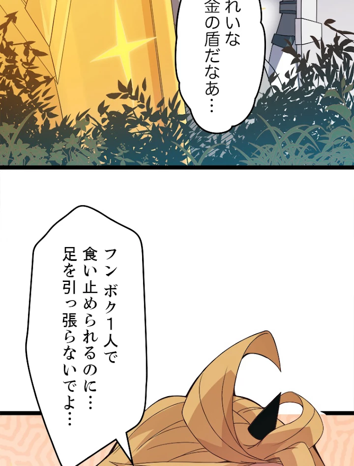ふりだしから始まる覚醒者 第33話 - 12