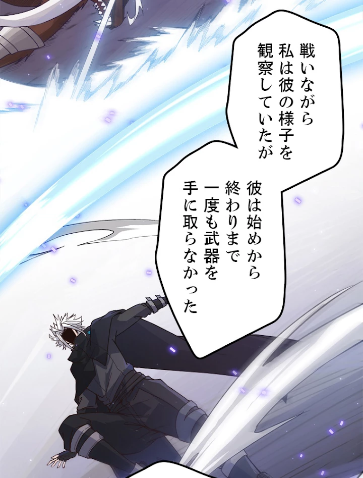 ふりだしから始まる覚醒者 第45話 - 66