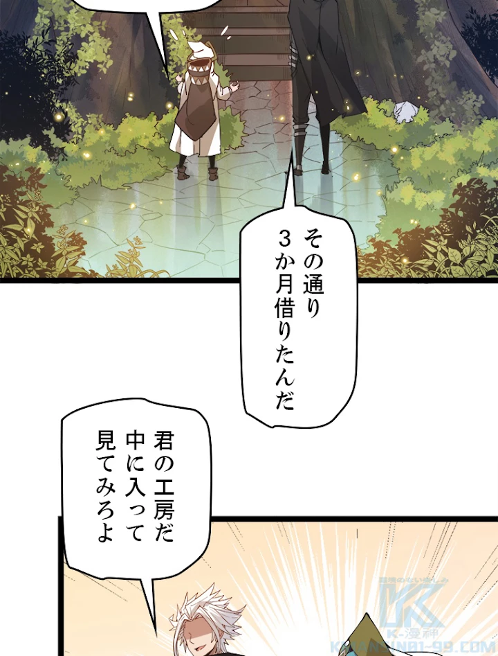ふりだしから始まる覚醒者 第44話 - 58