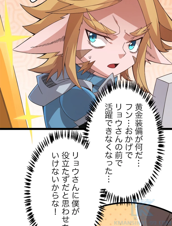 ふりだしから始まる覚醒者 第33話 - 13