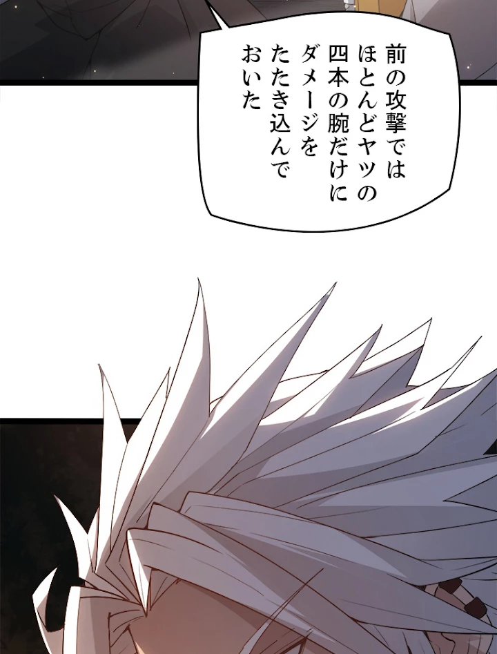 ふりだしから始まる覚醒者 第36話 - 47