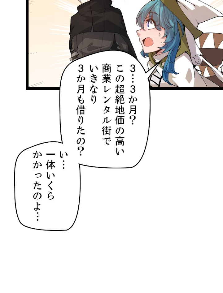 ふりだしから始まる覚醒者 第44話 - 59