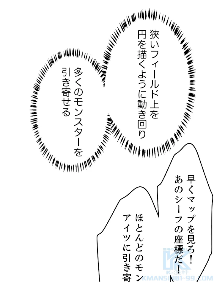 ふりだしから始まる覚醒者 第46話 - 73