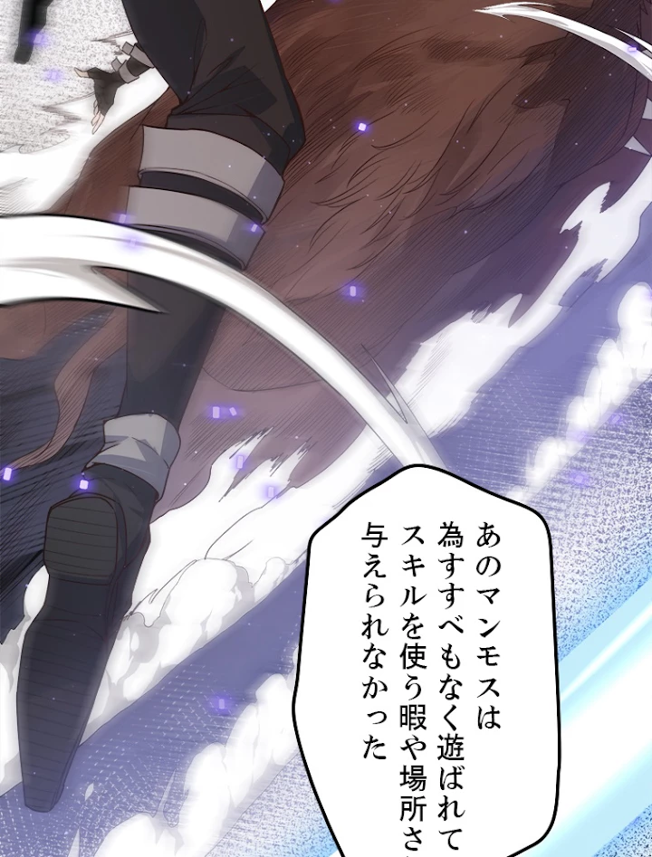 ふりだしから始まる覚醒者 第45話 - 68