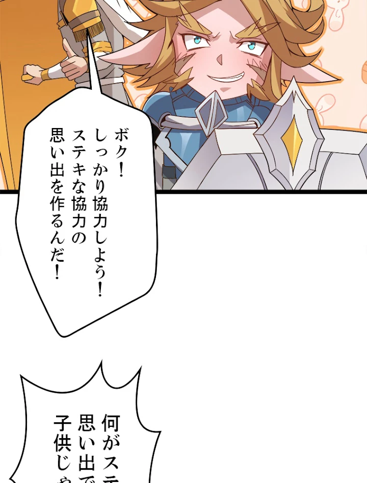 ふりだしから始まる覚醒者 第33話 - 15